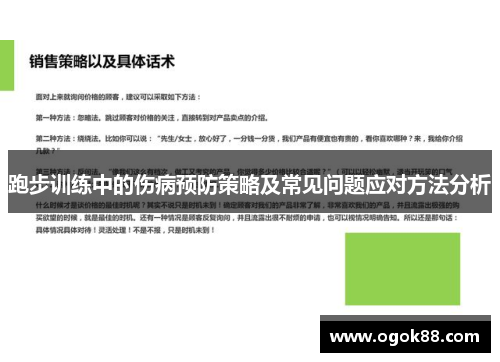 跑步训练中的伤病预防策略及常见问题应对方法分析